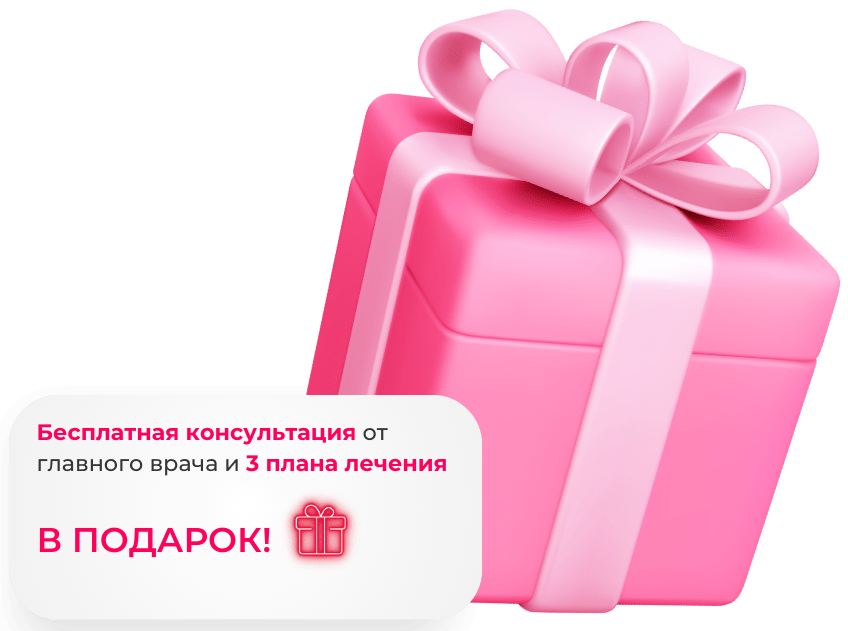 Бесплатная консультация в подарок